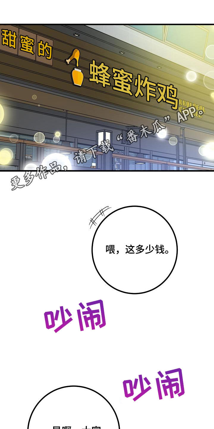 心动的距离漫画,第56话1图