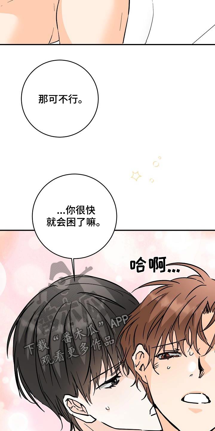 心动的距离漫画,第126话2图