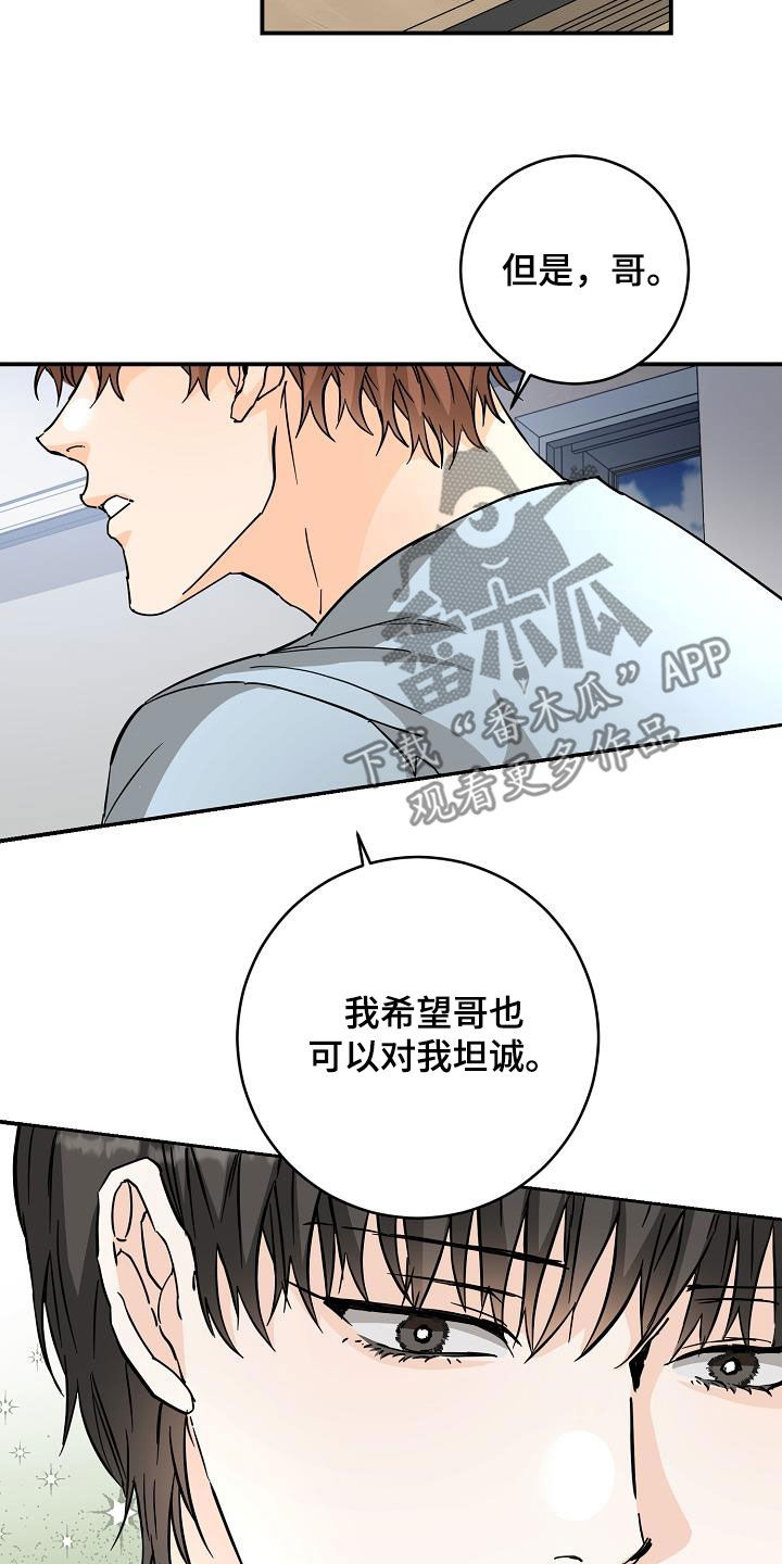 心动的距离角色介绍漫画,第103话1图