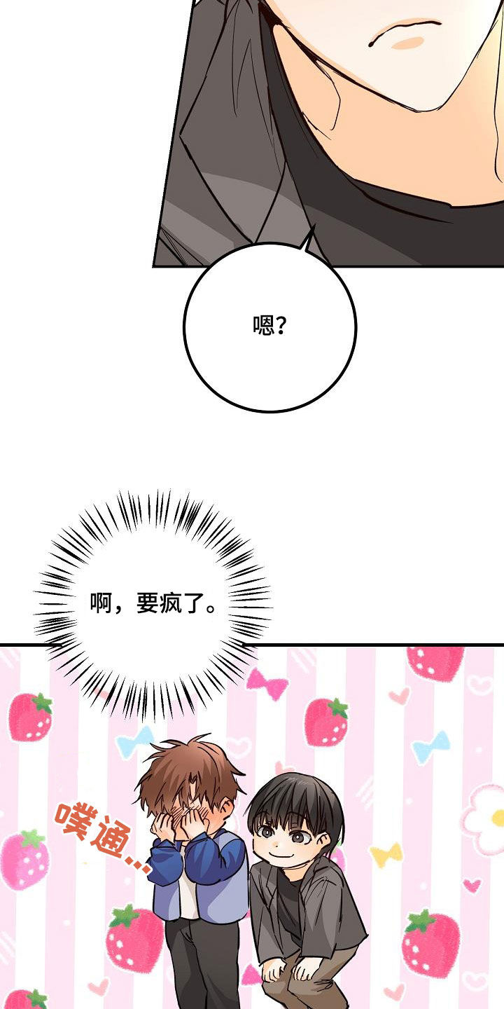 心动的距离漫画,第38话2图