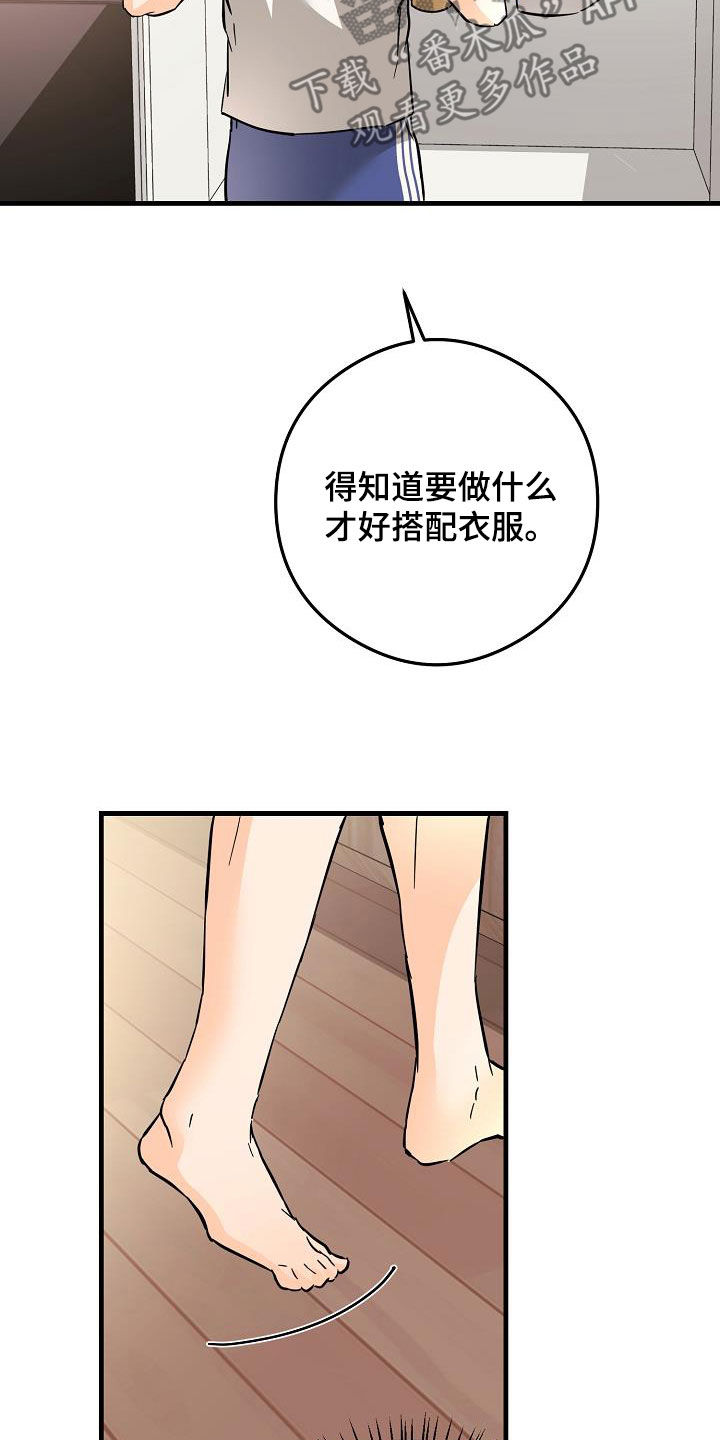 心动的距离爱情公寓漫画,第81话2图