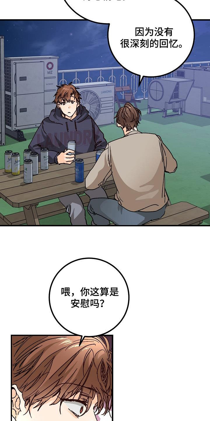 心动的距离歌词漫画,第48话2图