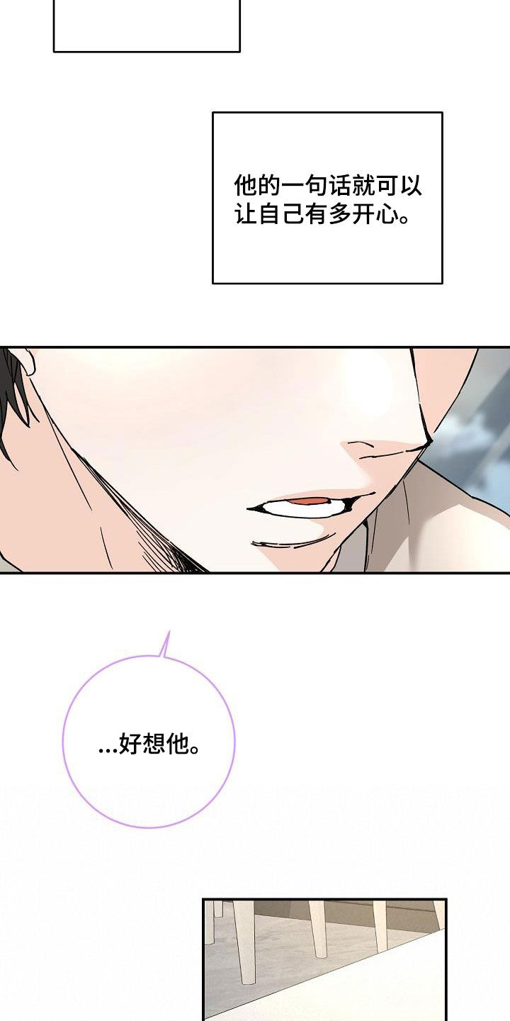 心动的距离漫画,第117话2图