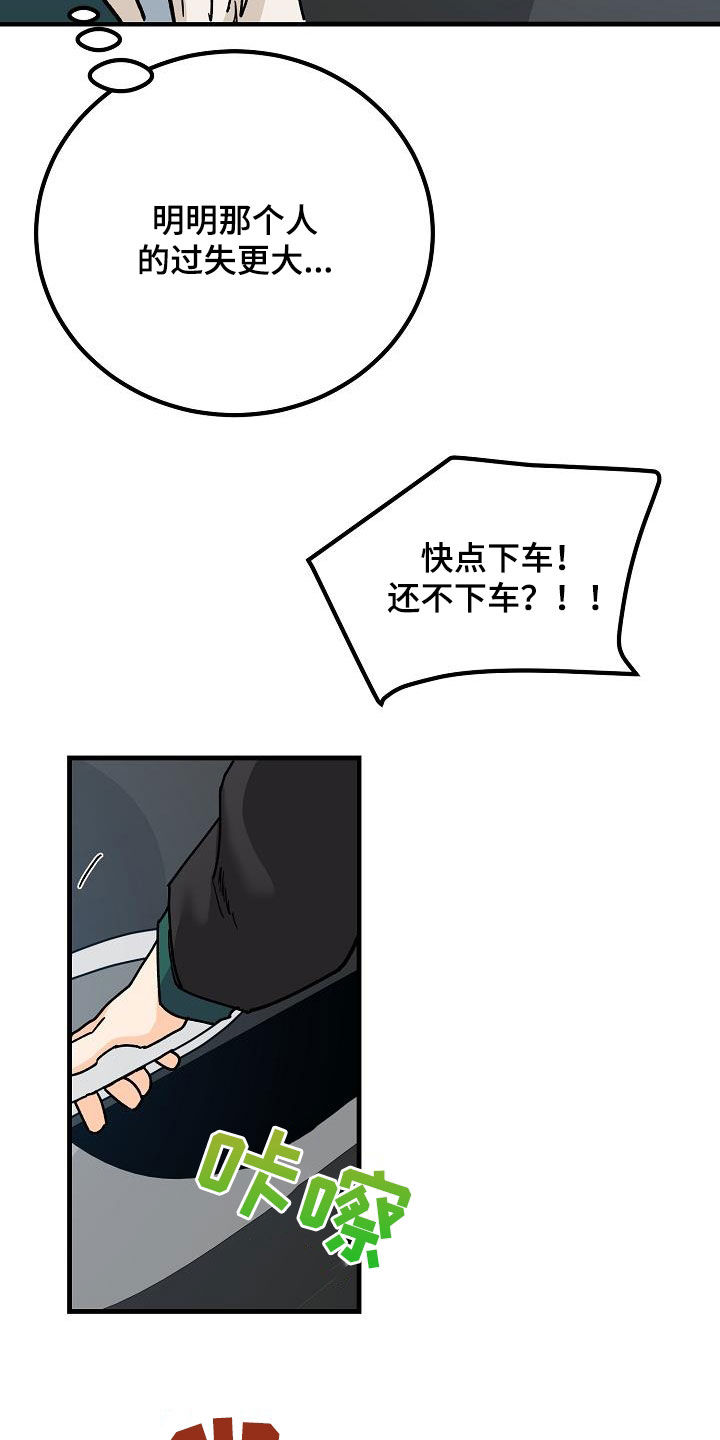 心动的距离小说免费阅读漫画,第39话1图