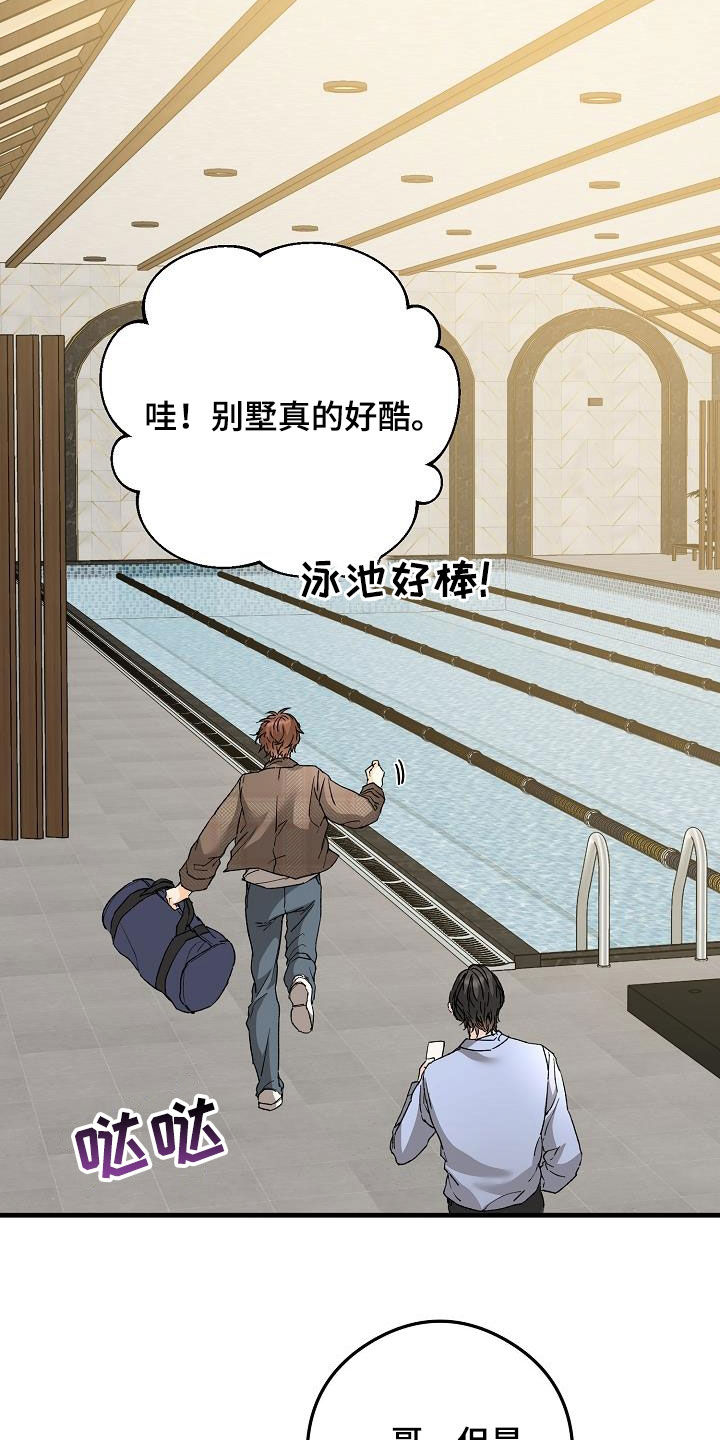 心动的距离漫画,第85章：荣幸2图