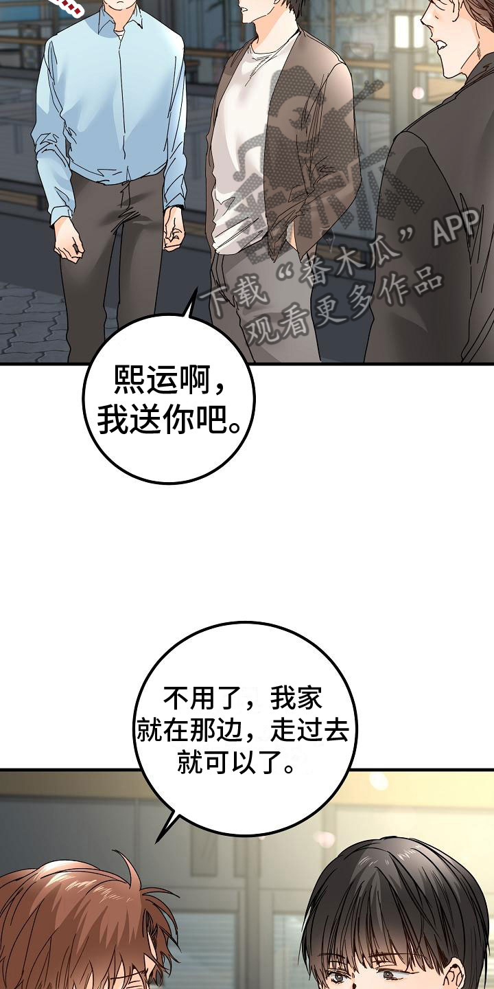 心动的距离广播剧讲的什么漫画,第19话1图