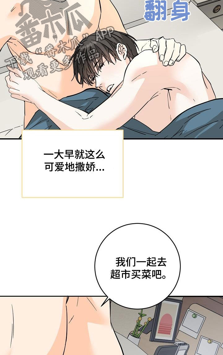 心动的距离漫画,第102话2图