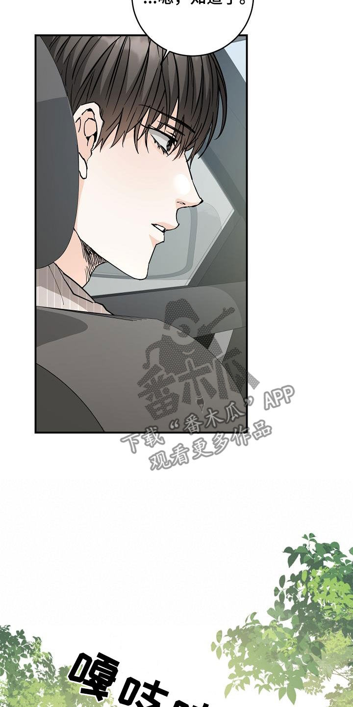 心动的句子漫画,第104话2图