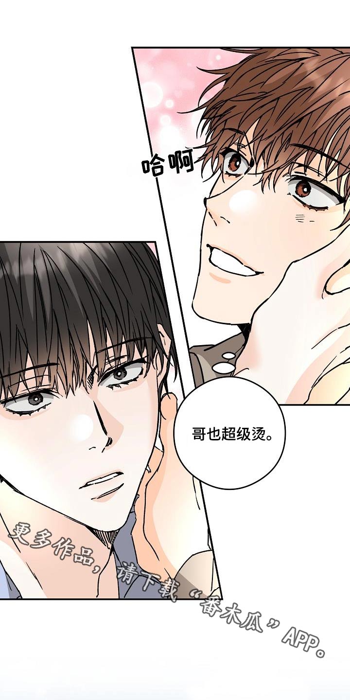 心动的距离漫画,第86章：打赌1图