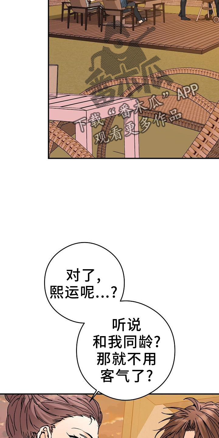 心动的距离漫画,第88话2图