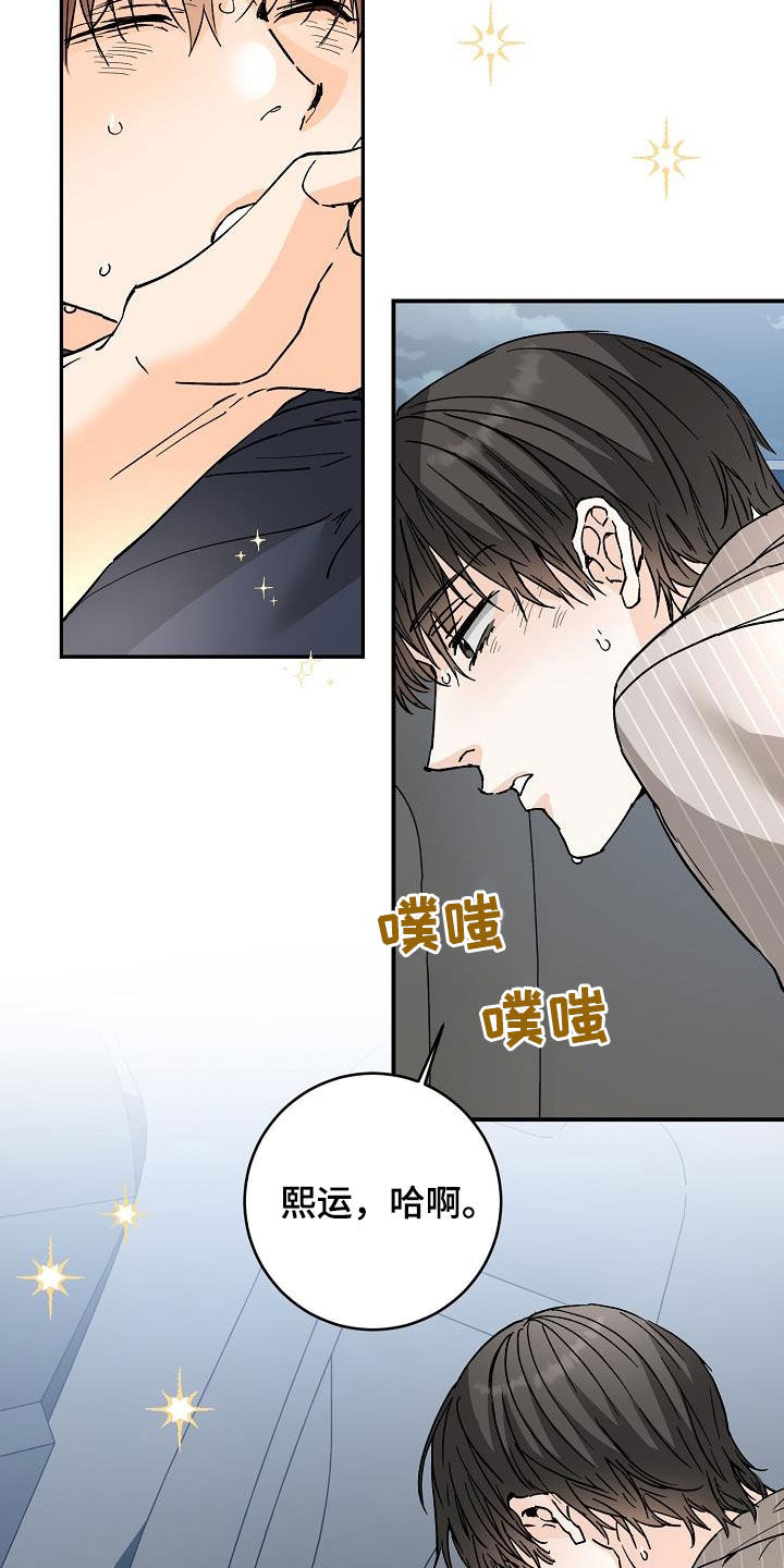 心动的距离漫画免费阅读在线全集漫画,第108话2图