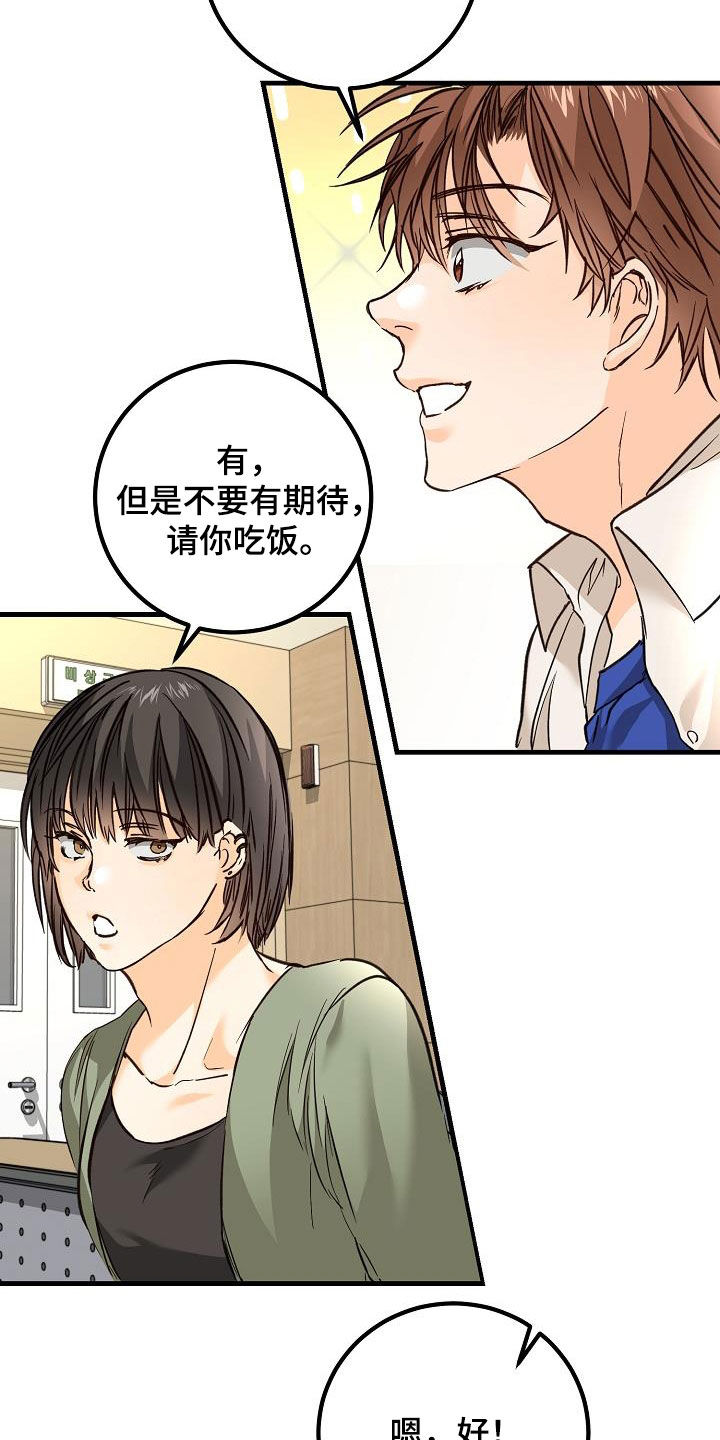 心动的距离漫画,第34话2图