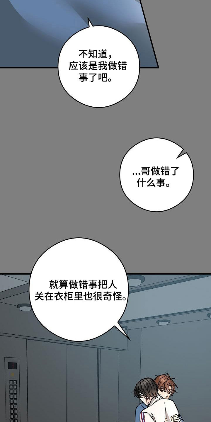 心动的距离漫画,第72话2图