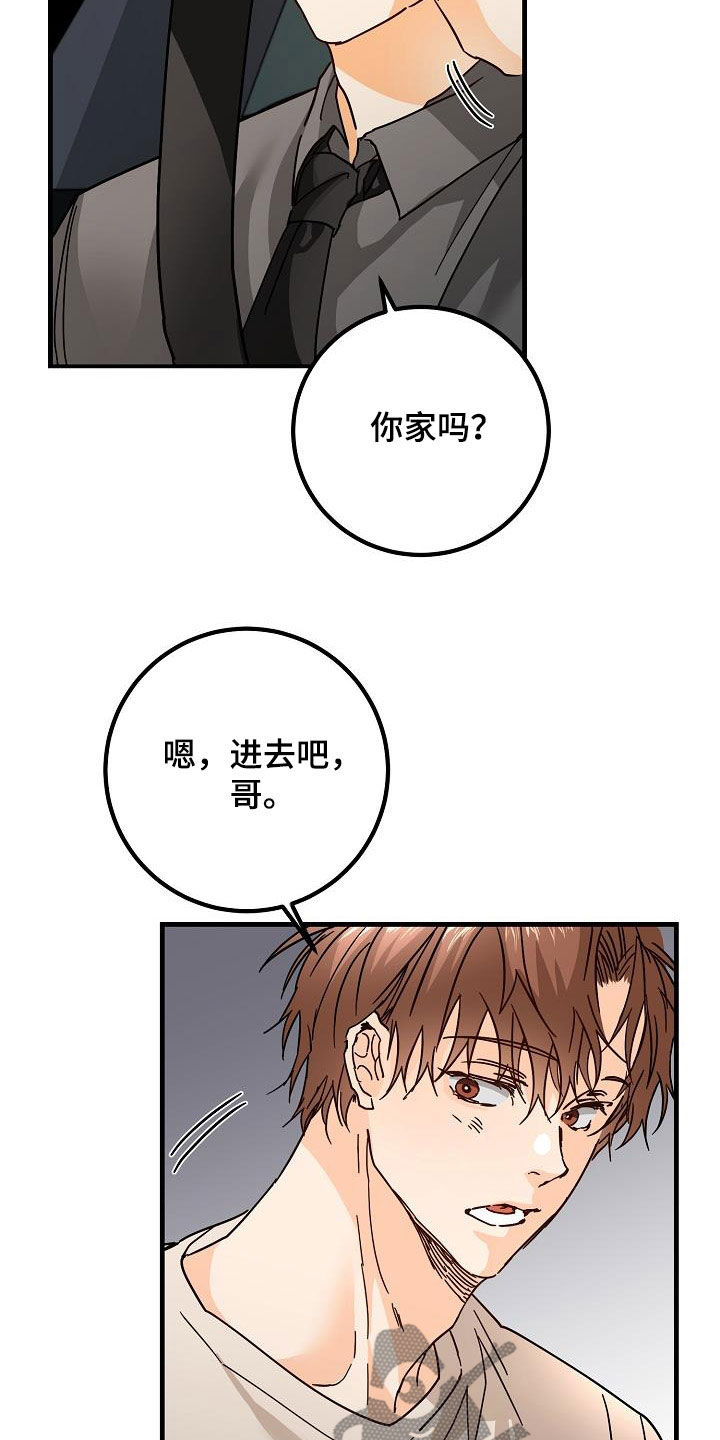 心动的距离杨凯雯漫画,第23话1图