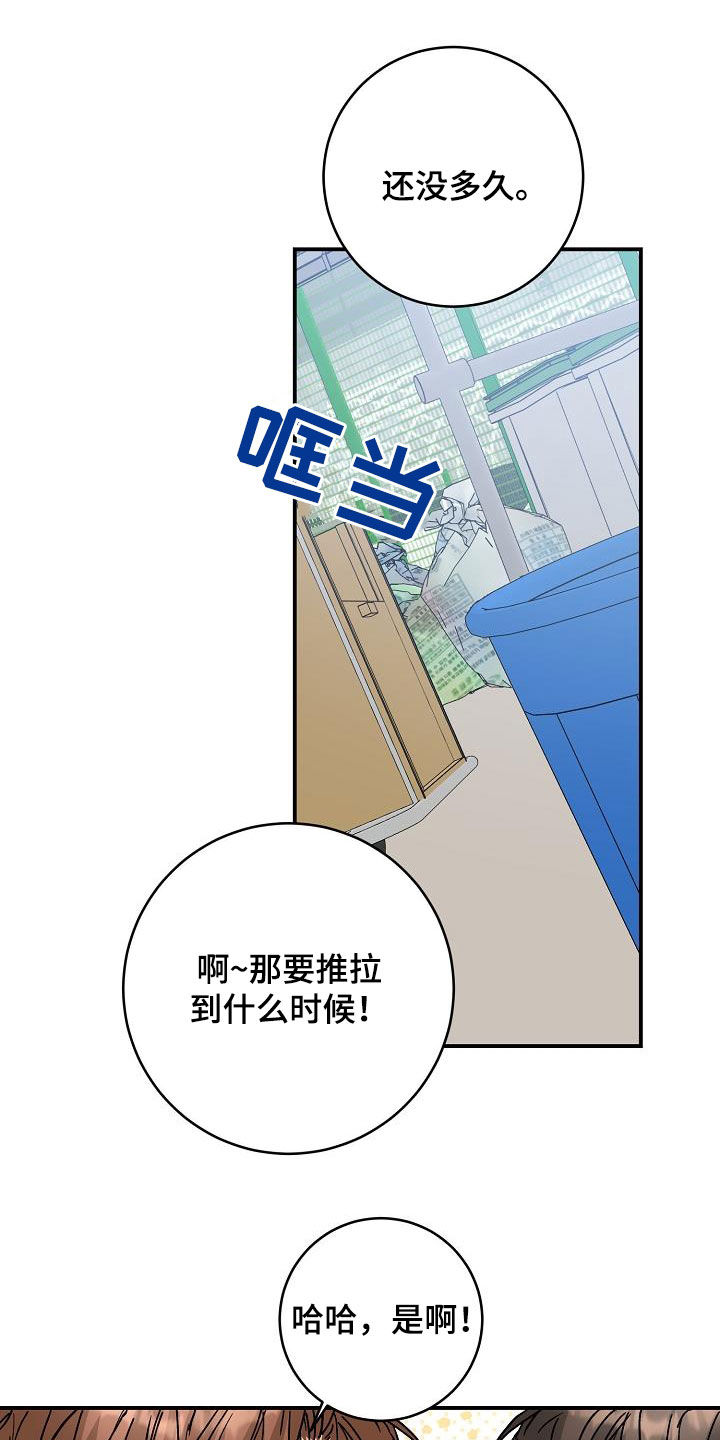 心动的距离2022电影漫画,第111话2图