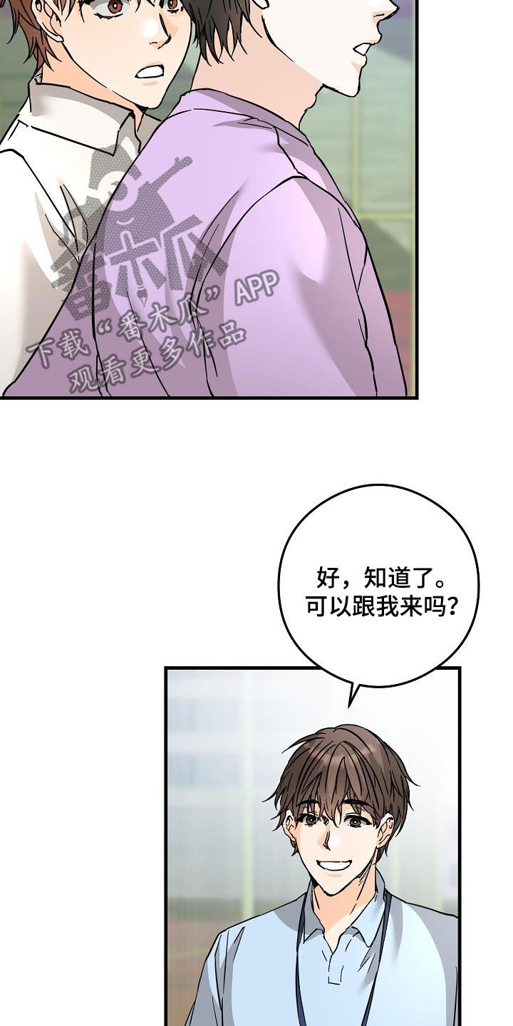 心动的信号综艺漫画,第82话1图