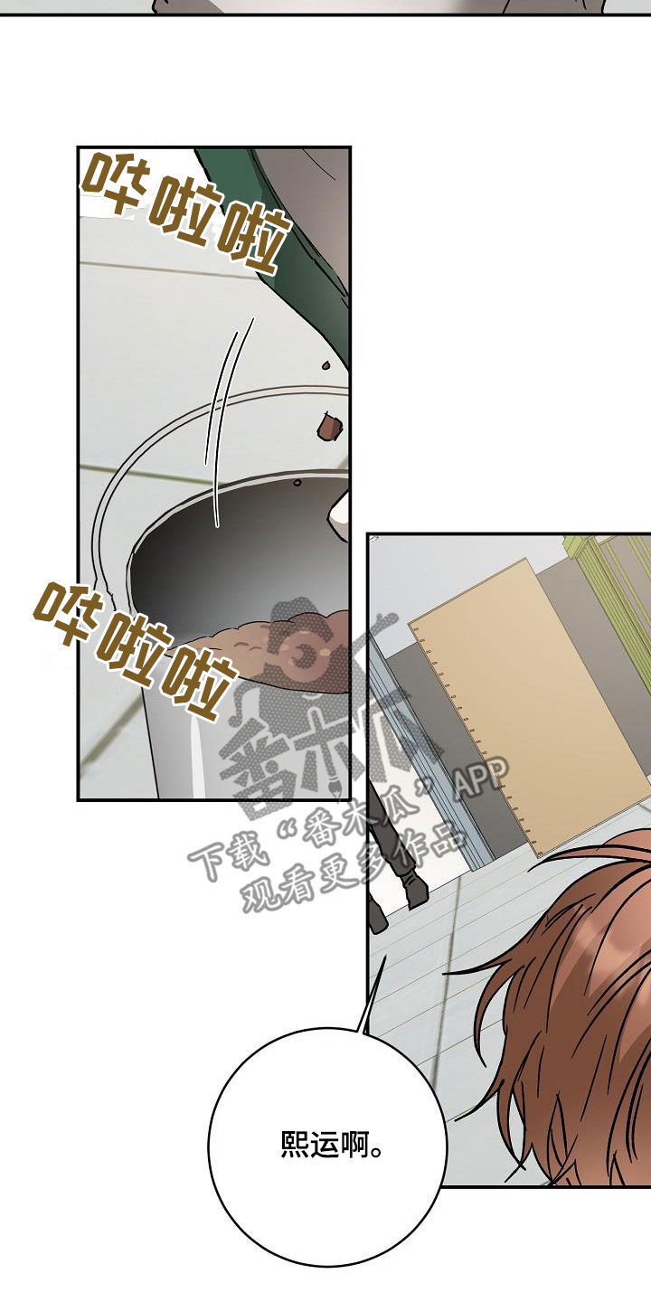 心动的距离漫画,第111话2图