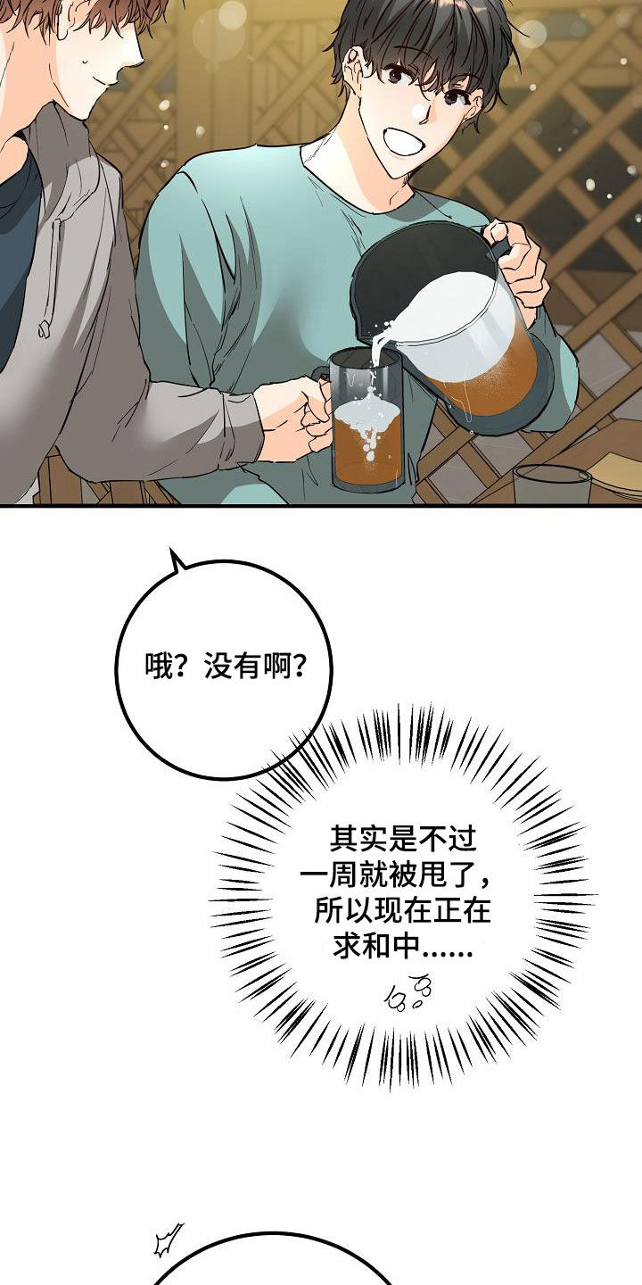 心动的距离小说简介漫画,第56话2图