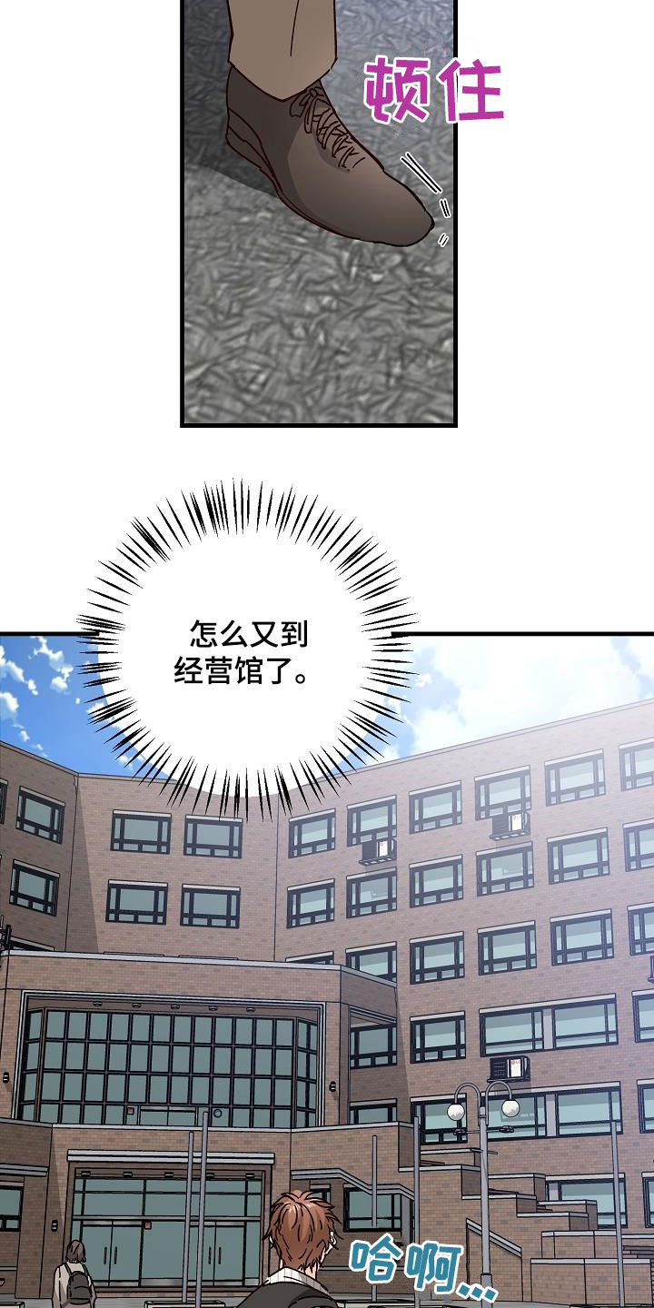 心动的距离漫画,第48话2图