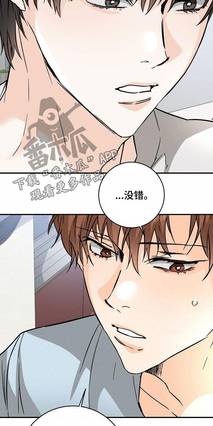 心动的距离角色介绍漫画,第103话1图