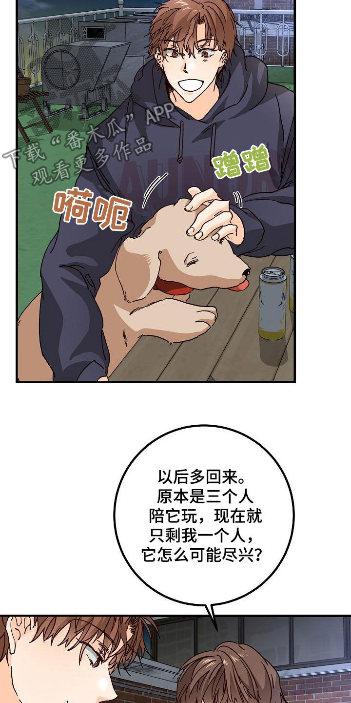 心动的距离漫画,第47话1图