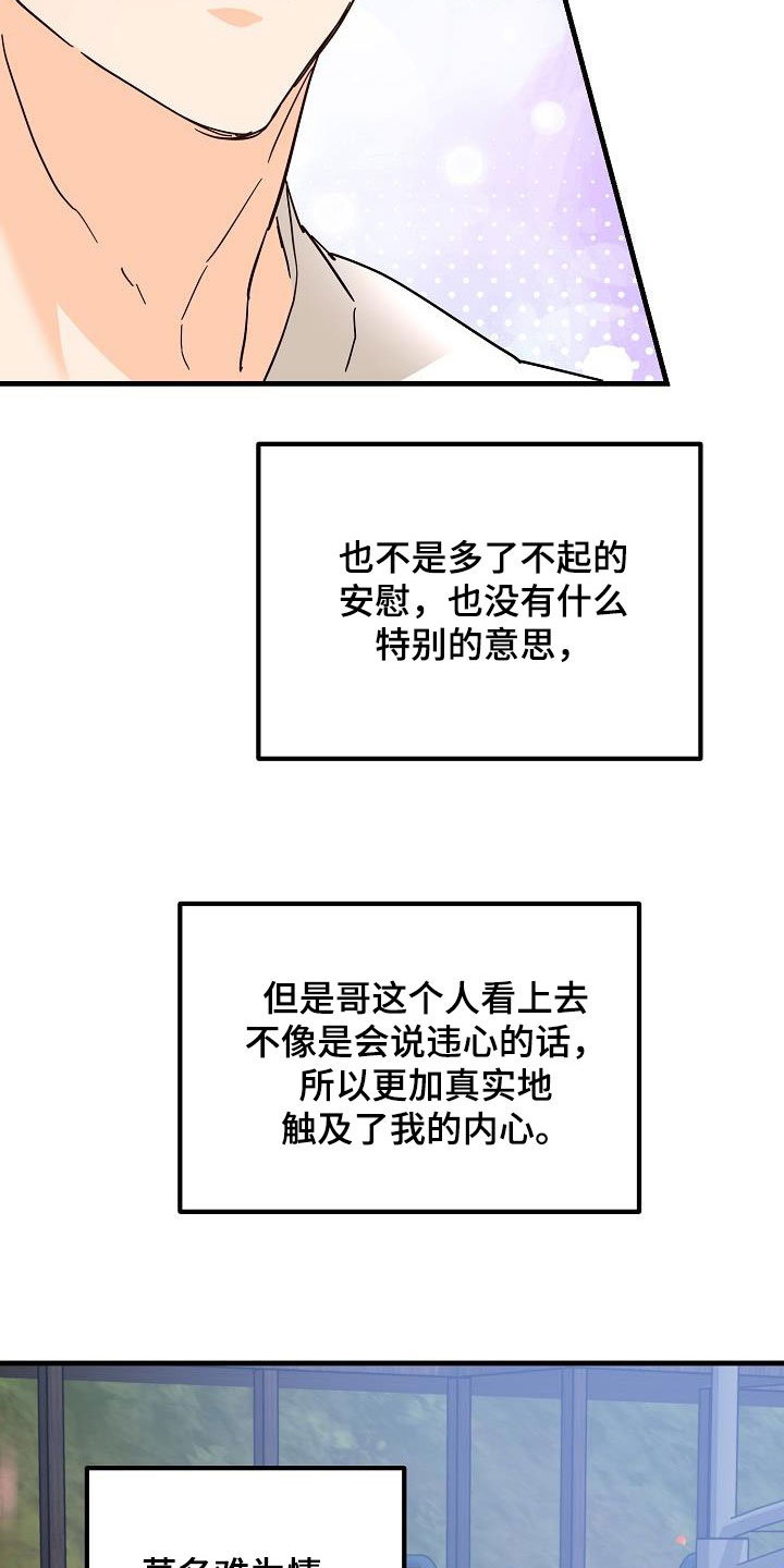 心动的距离漫画,第32话1图