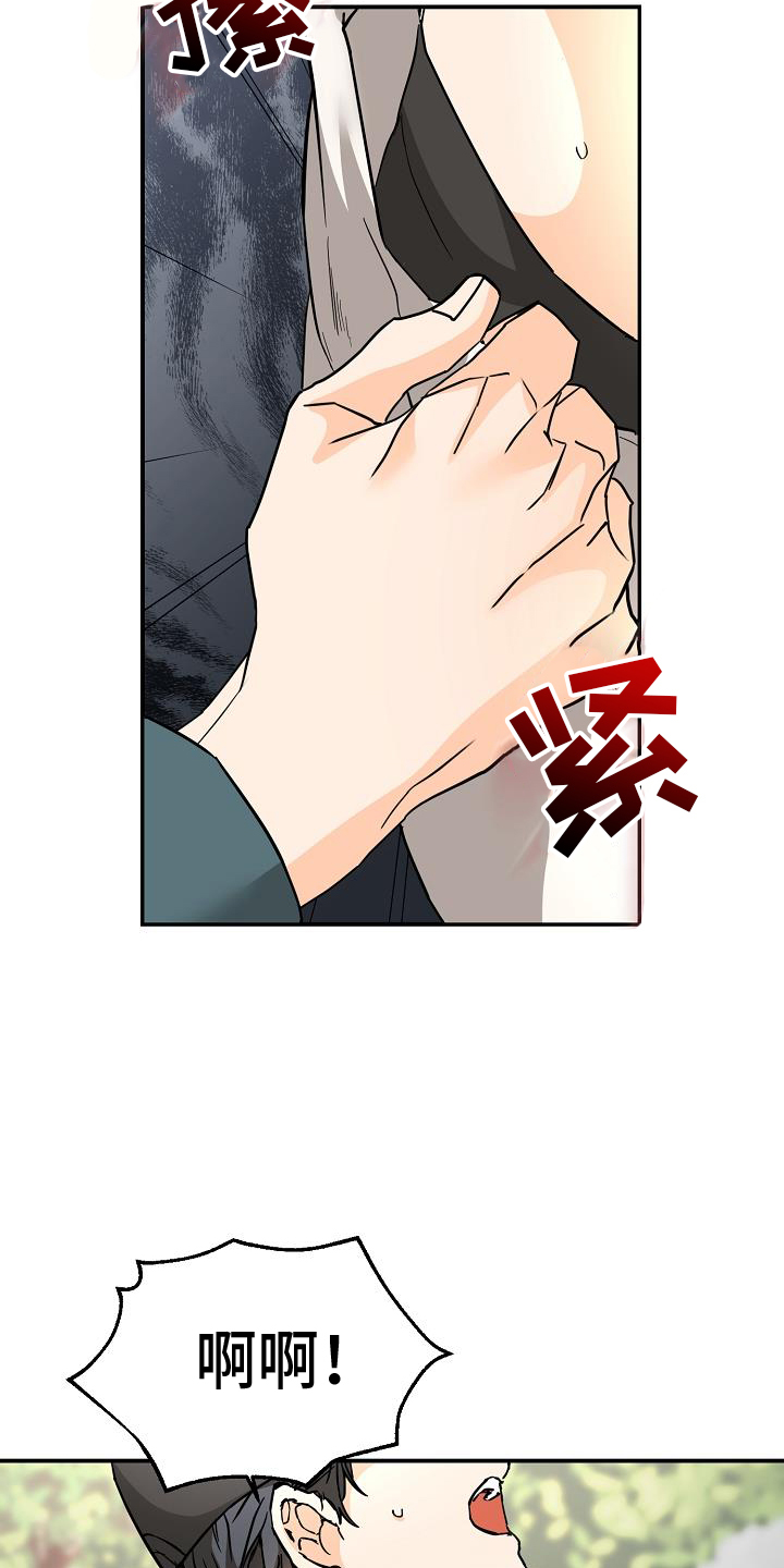 心动的距离漫画,第93话1图
