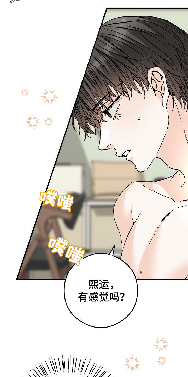 心动的距离动画漫画,第77话2图