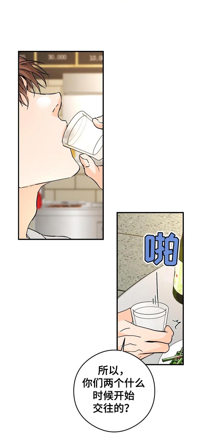 心动的距离漫画,第96话1图