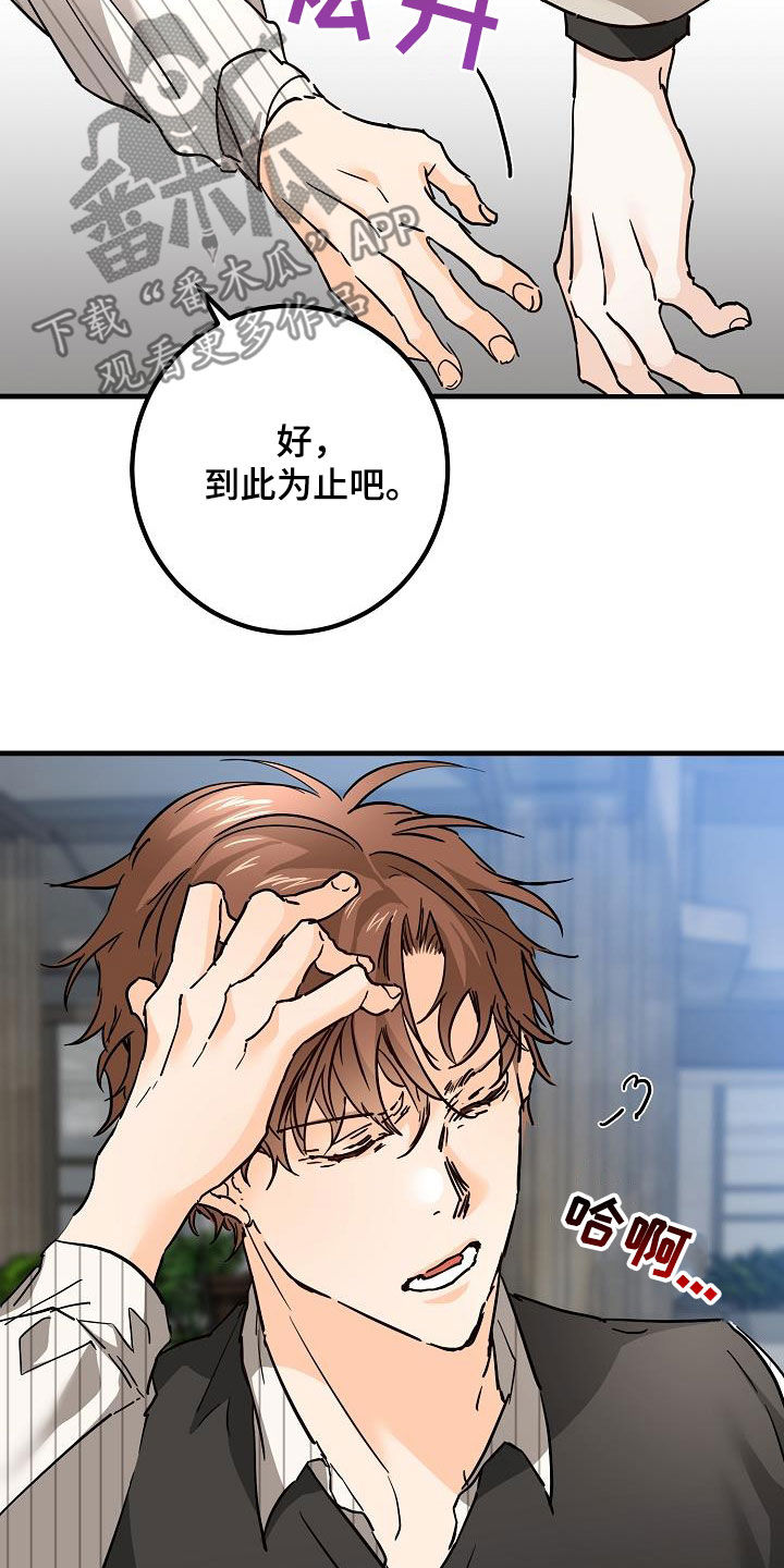 心动的距离漫画,第50话2图