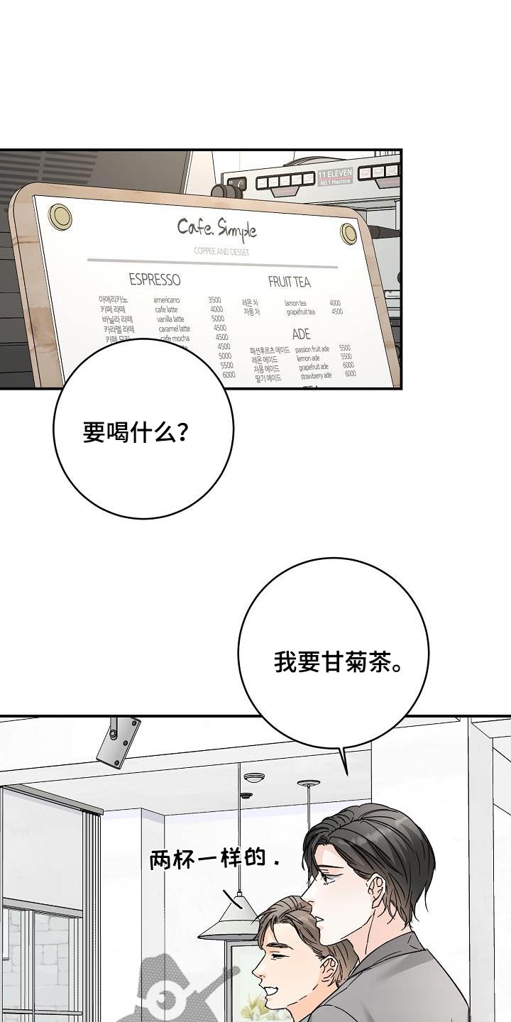 心动的距离小说漫画,第124话2图