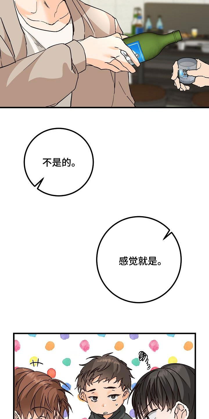 心动的距离漫画,第54话1图