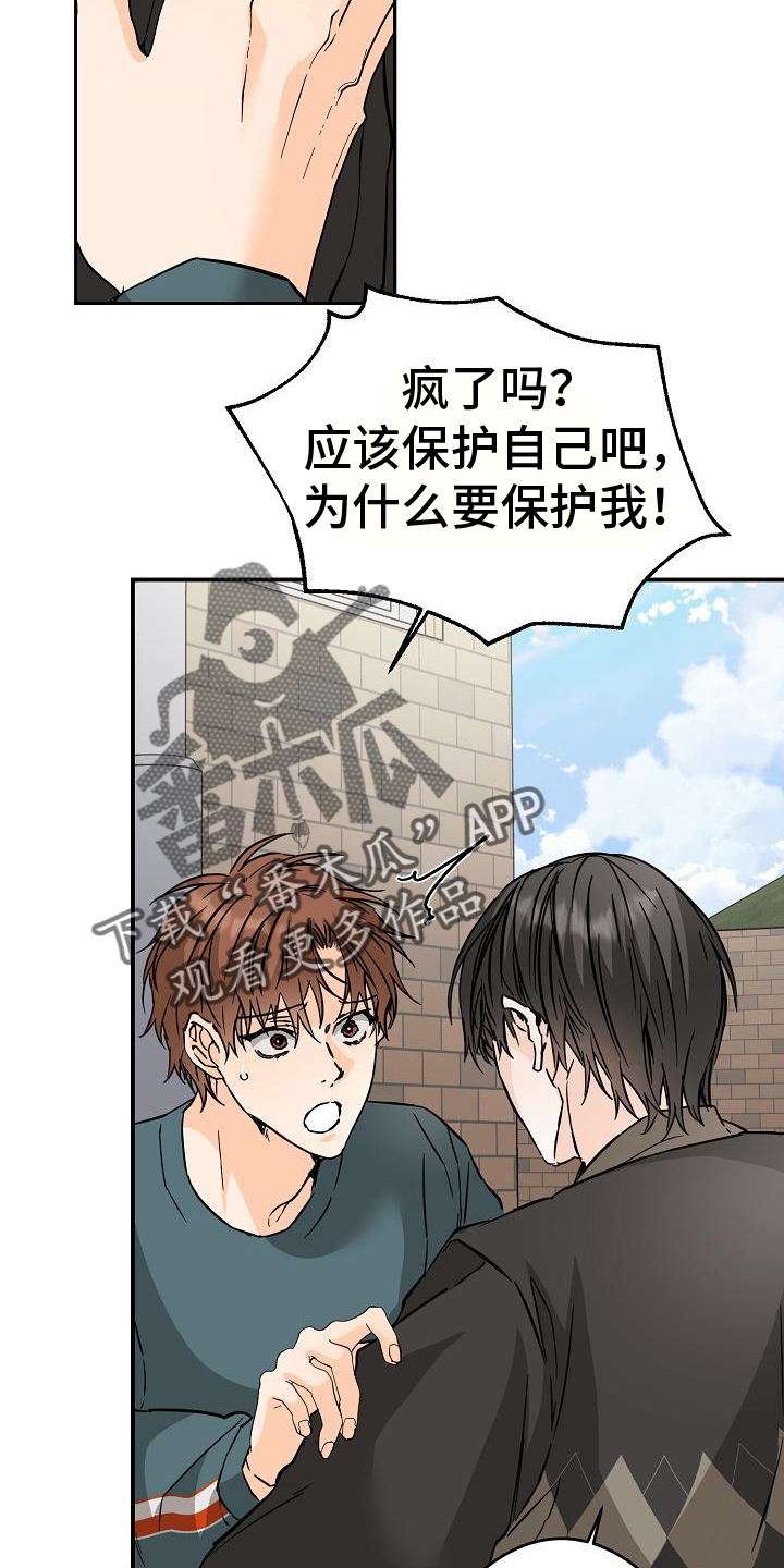 心动的距离漫画,第93话2图