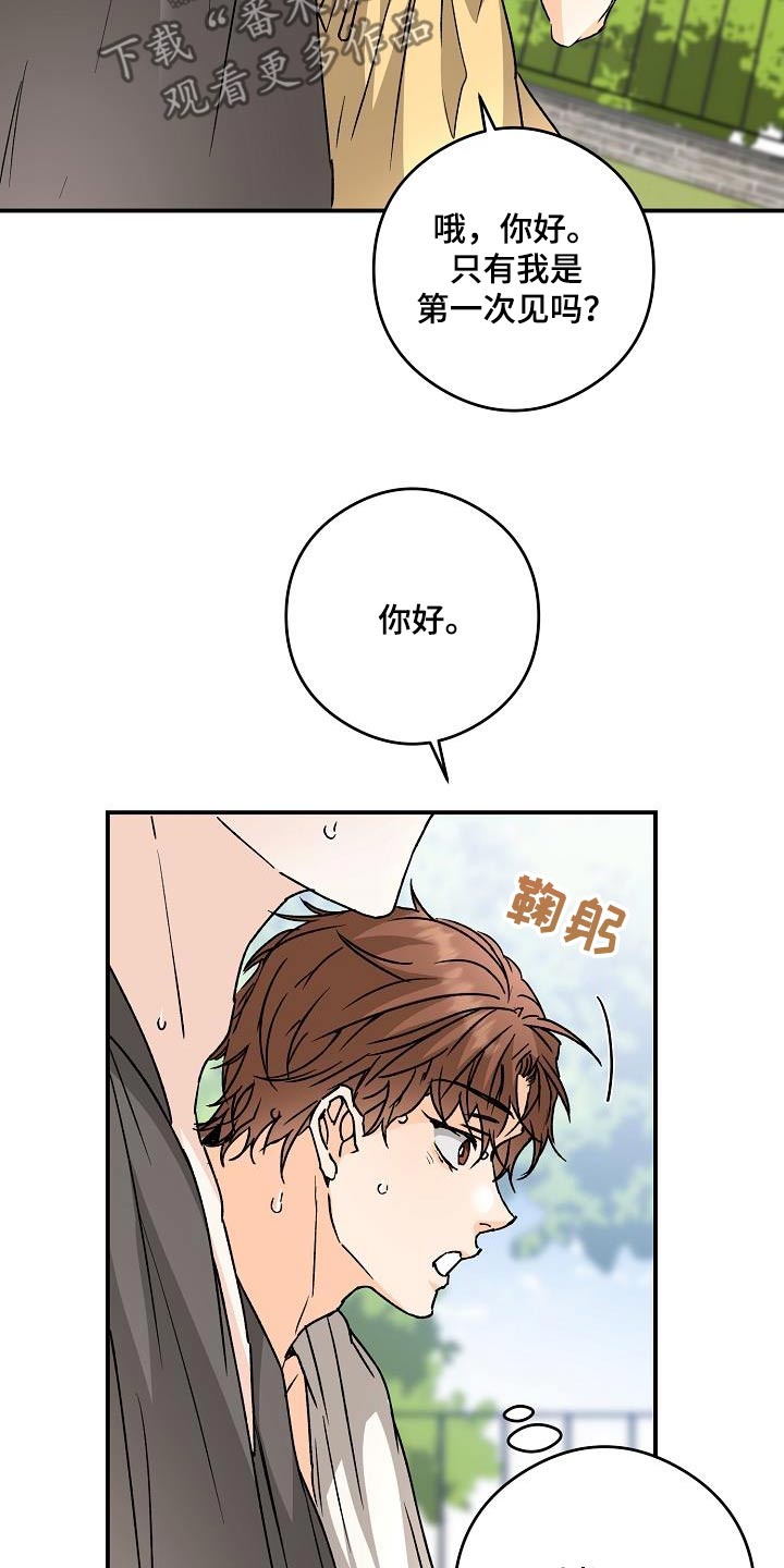 心动的距离教学漫画,第87章：好久不见2图