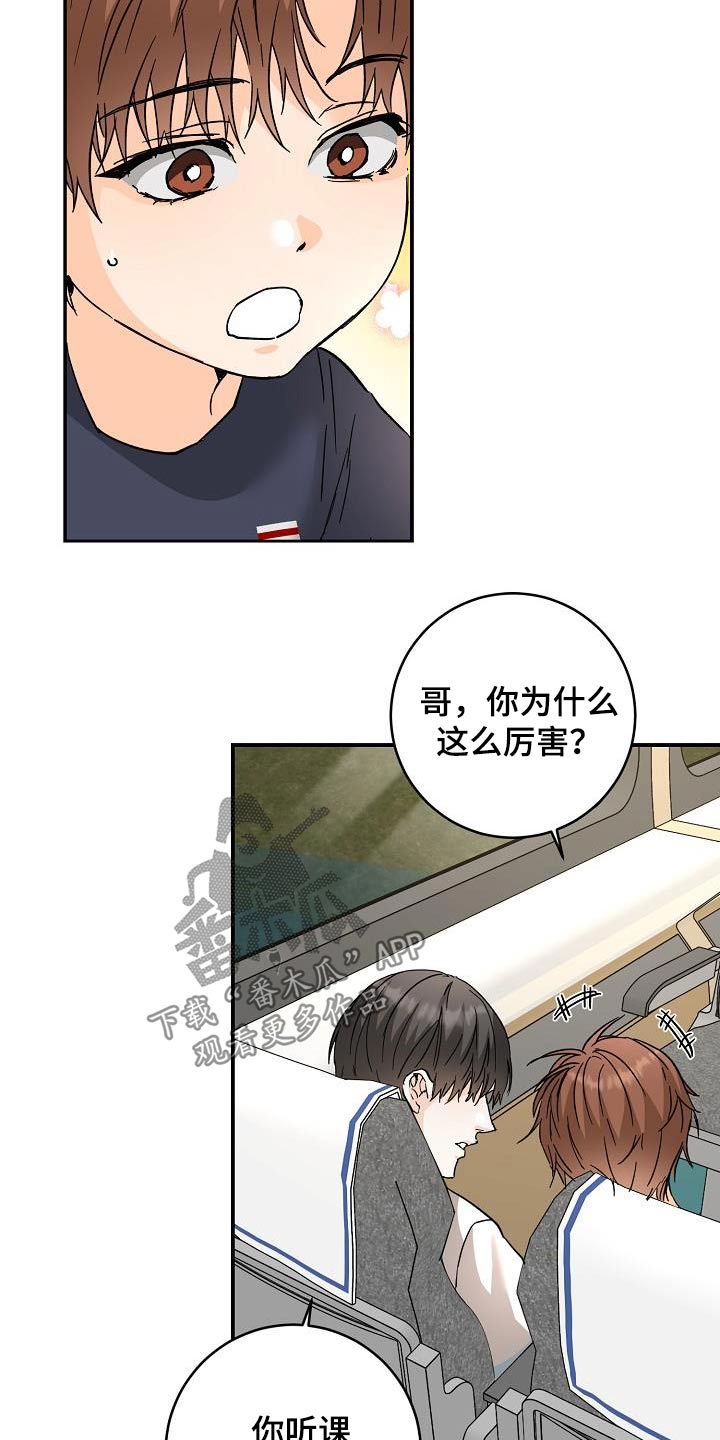 心动距离小说漫画,第118话2图