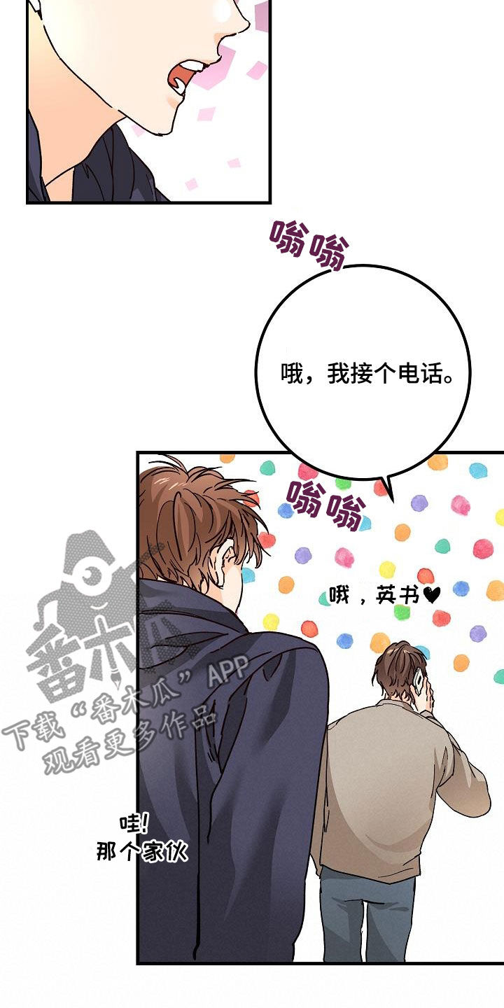 心动的距离漫画,第48话1图