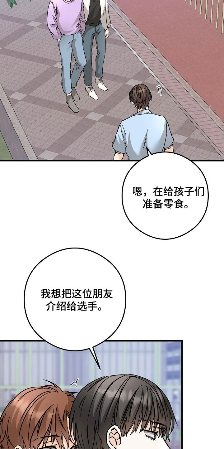 心动的信号综艺漫画,第82话2图