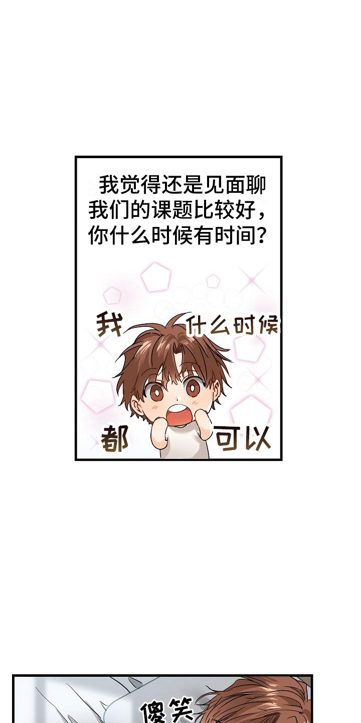 心动的距离视频教学漫画,第3话1图