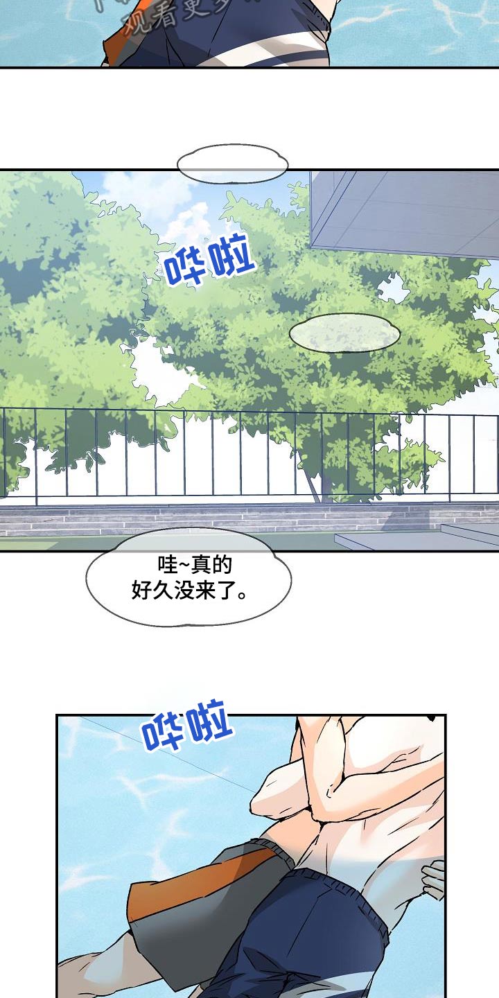 心动的距离慢慢靠近漫画,第87章：好久不见2图