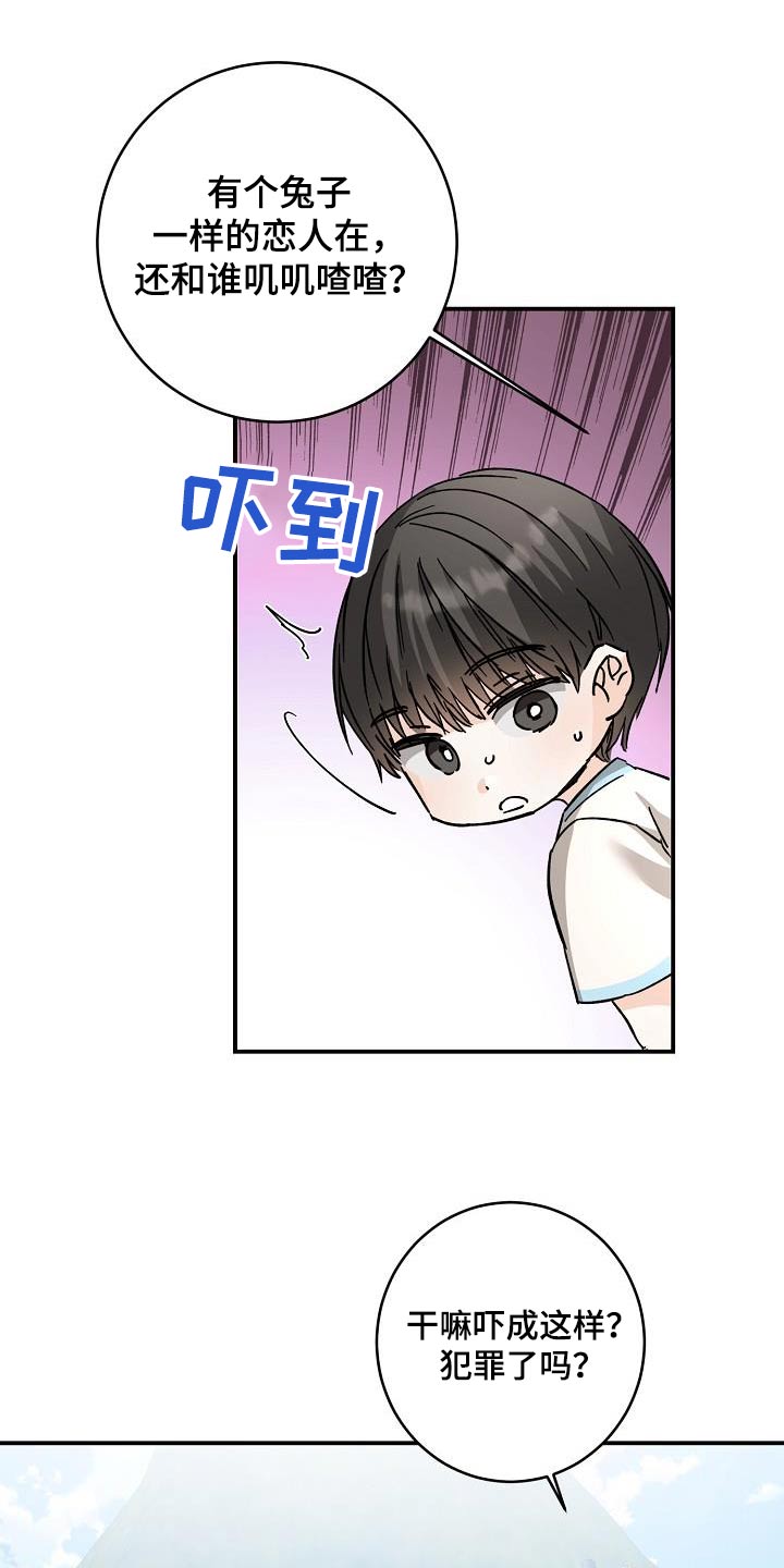 心动的距离漫画,第119话1图