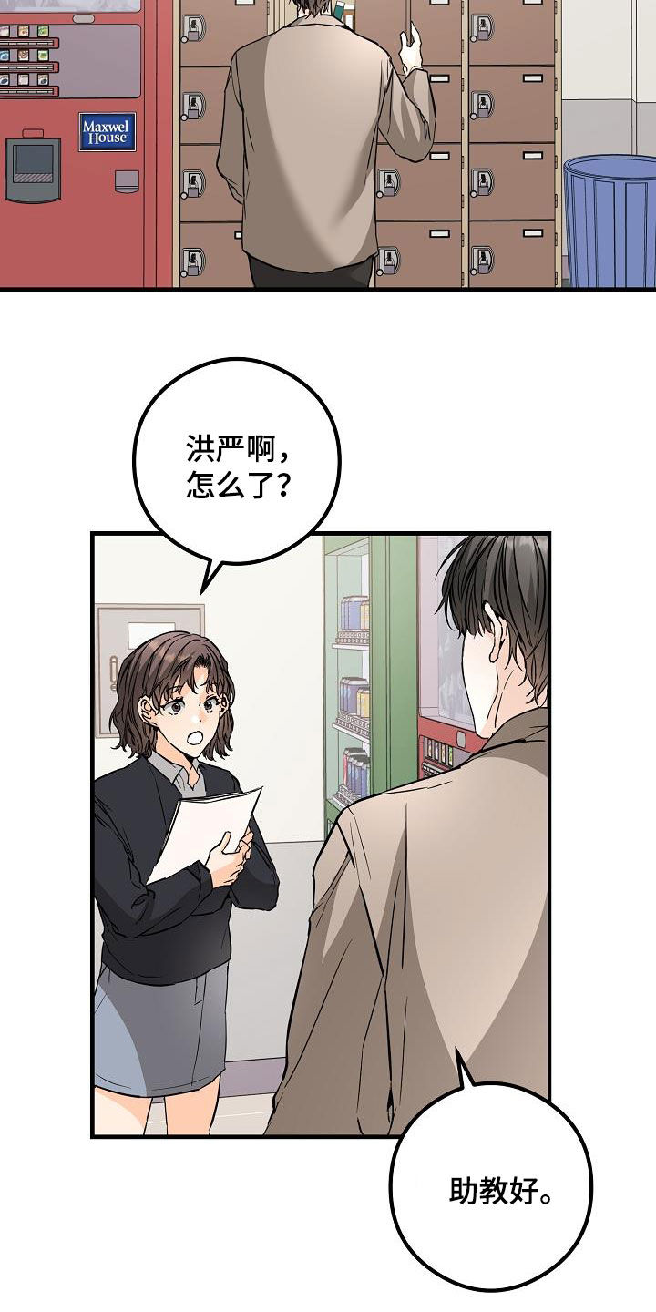 心动的距离漫画,第65话2图