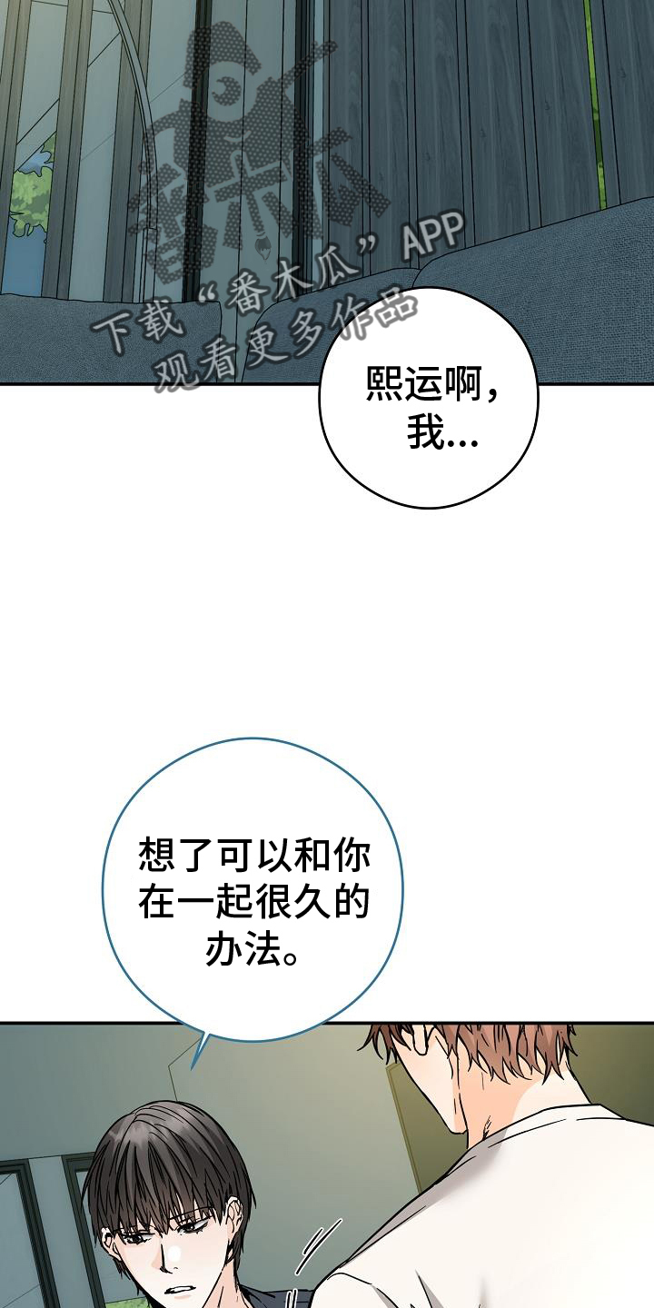 心动的距离是52m漫画,第90话2图