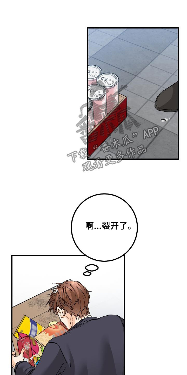 心动的距离漫画,第57话1图