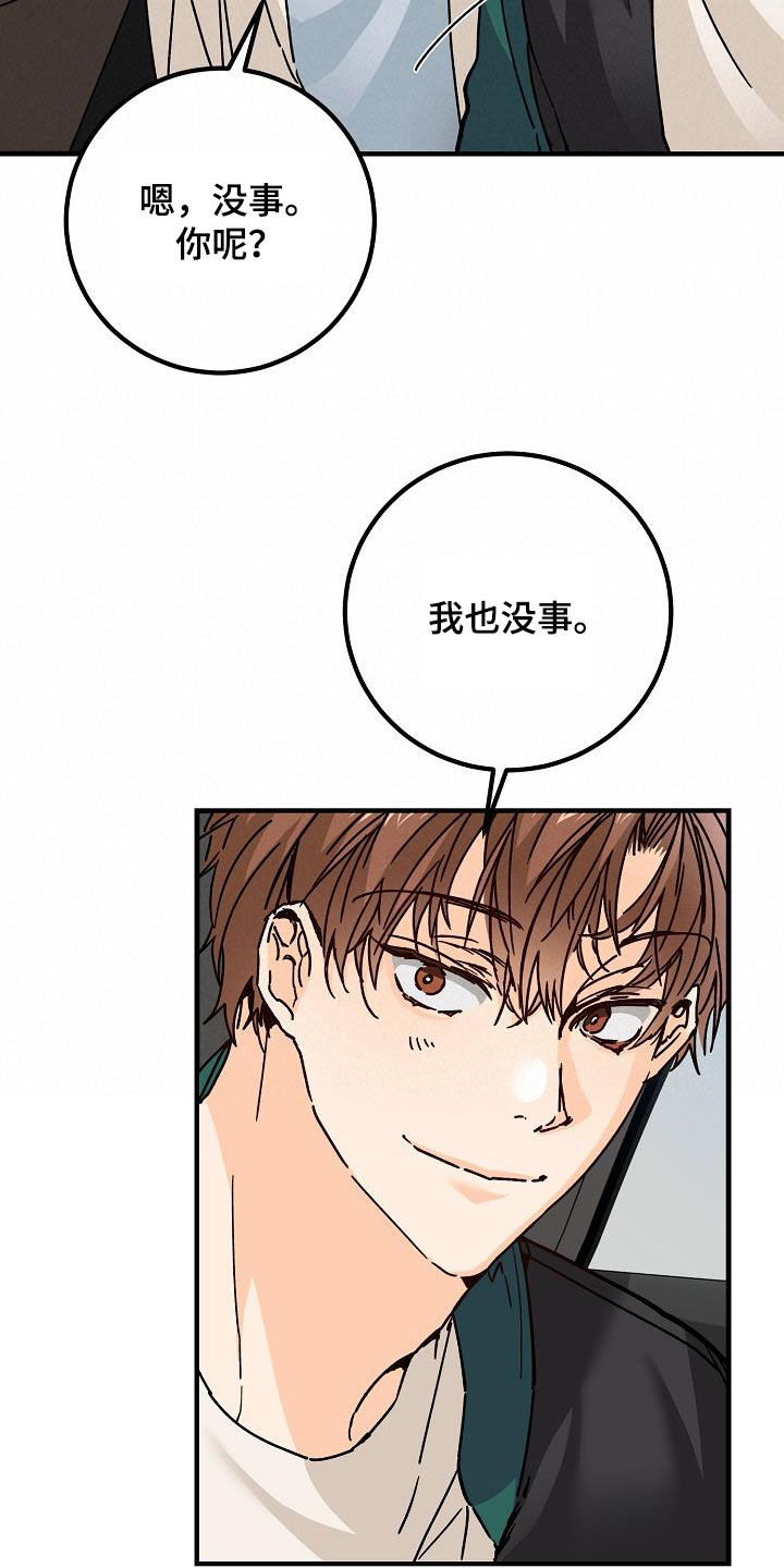 心动的距离漫画,第39话2图