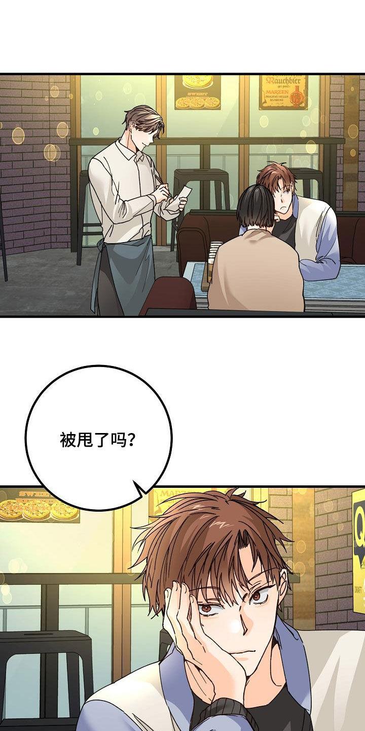 心动的距离漫画,第43话2图