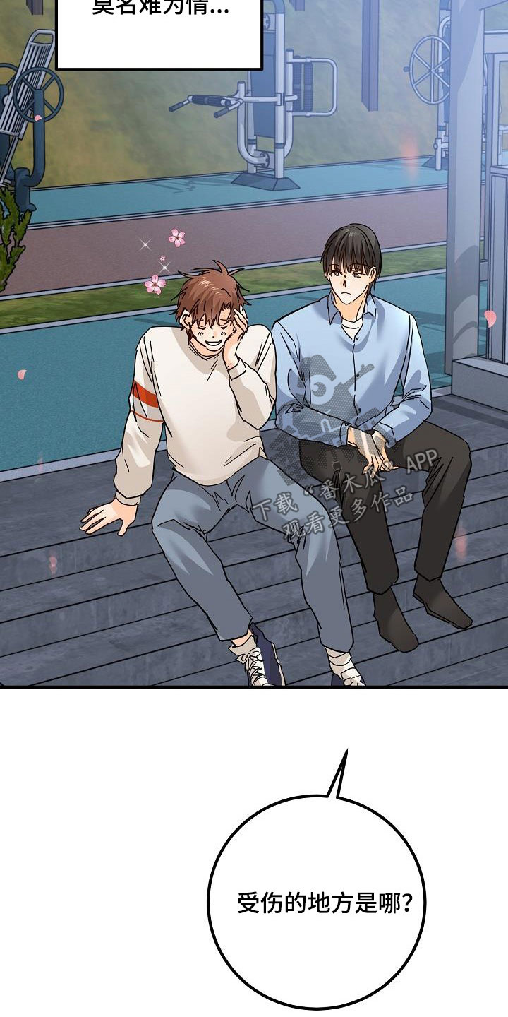 心动的距离漫画,第32话2图