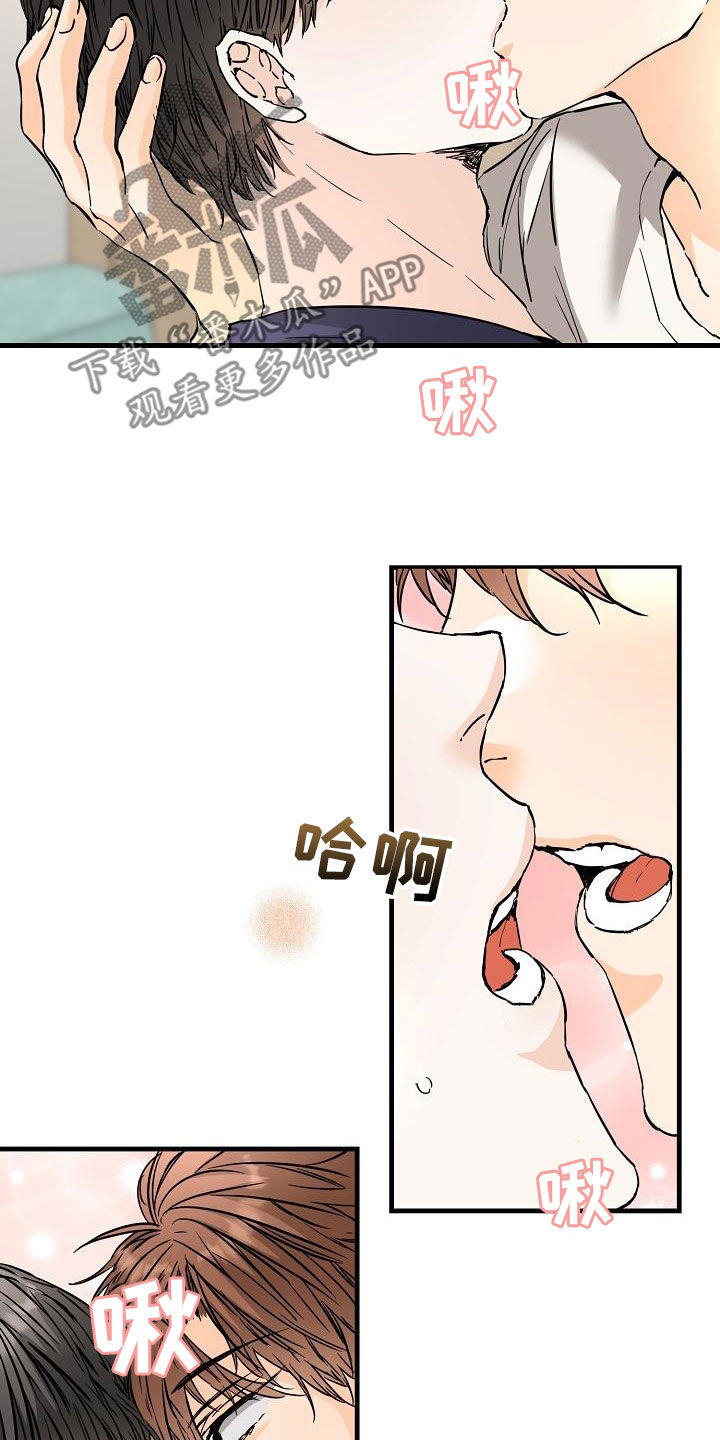 心动的距离张新成漫画,第73话1图