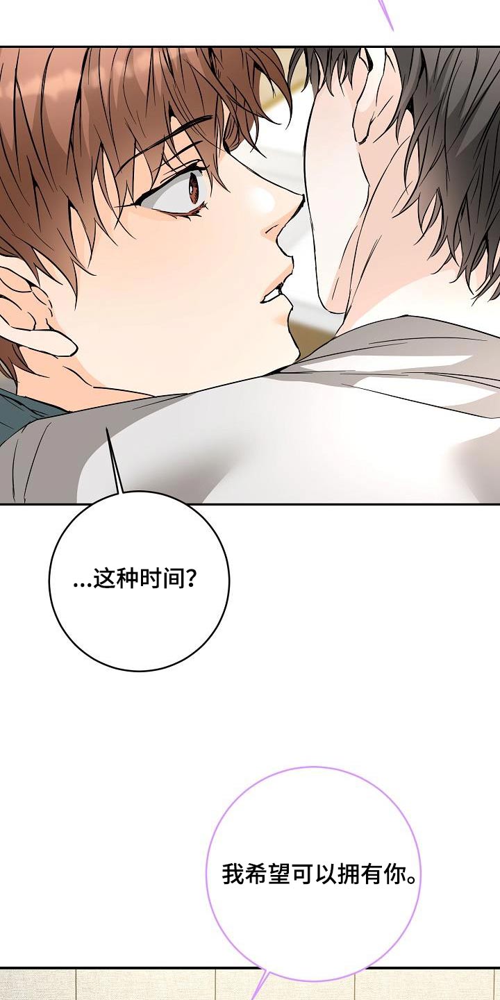 心动的距离漫画,第127话2图