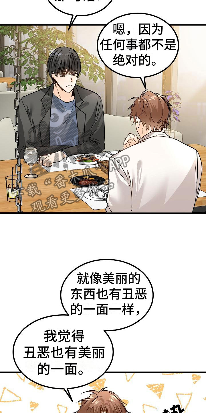 心动的距离漫画,第5话1图