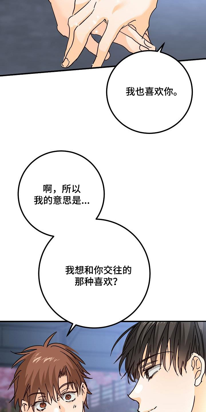 心动的距离漫画,第32话2图